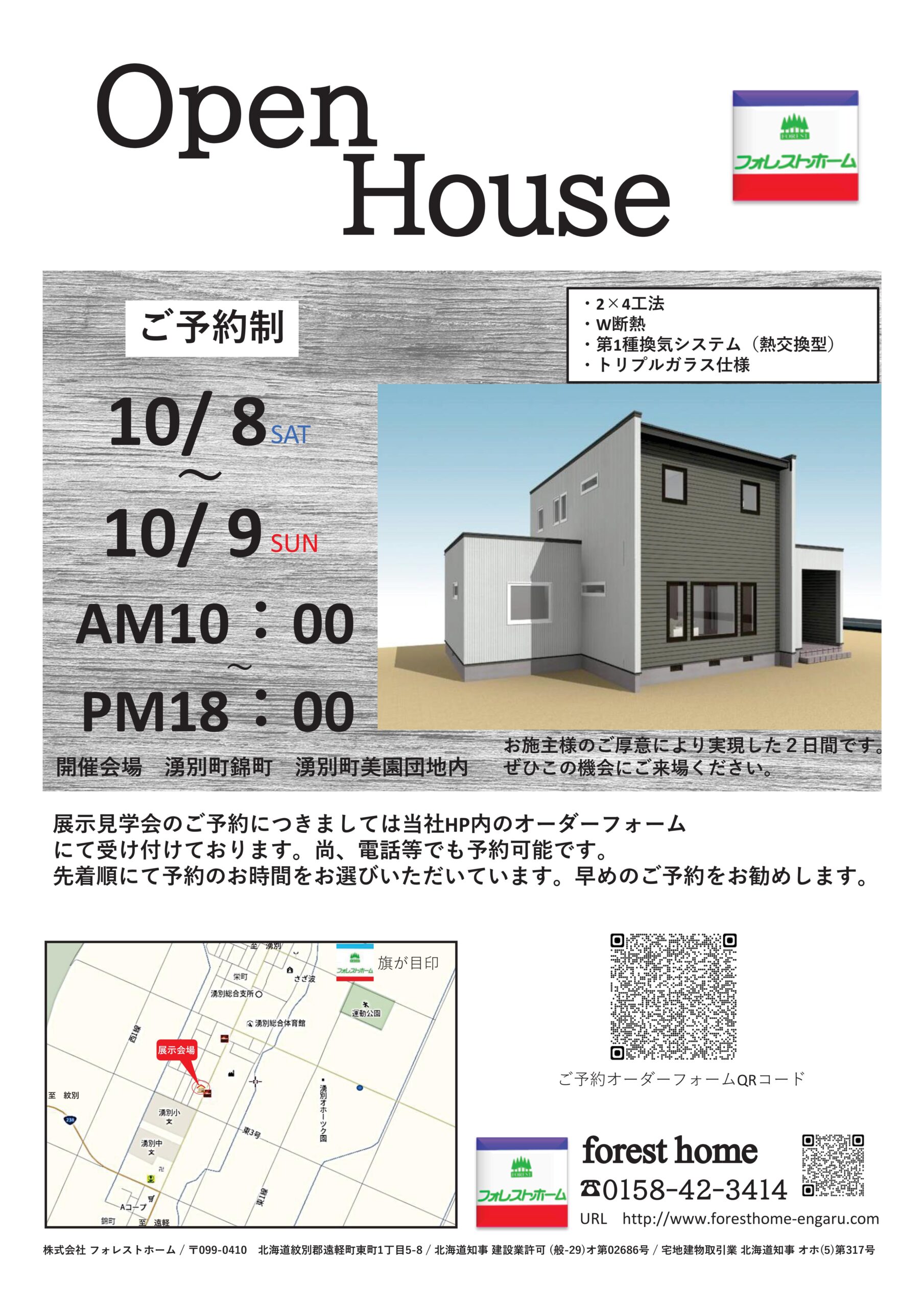 新築住宅展示会を湧別町にて2022年10月8日、9日に開催いたします！